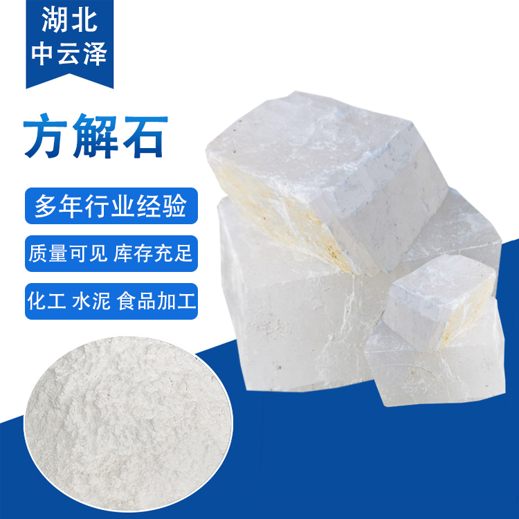 水泥 石灰 冶金用工业级方解石 重质碳酸钙原矿厂家 加工批发 中云泽T2