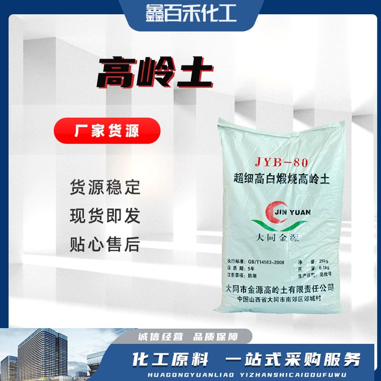现货煅烧高岭土陶瓷造纸涂料橡胶塑料用耐火材料混凝土外加剂