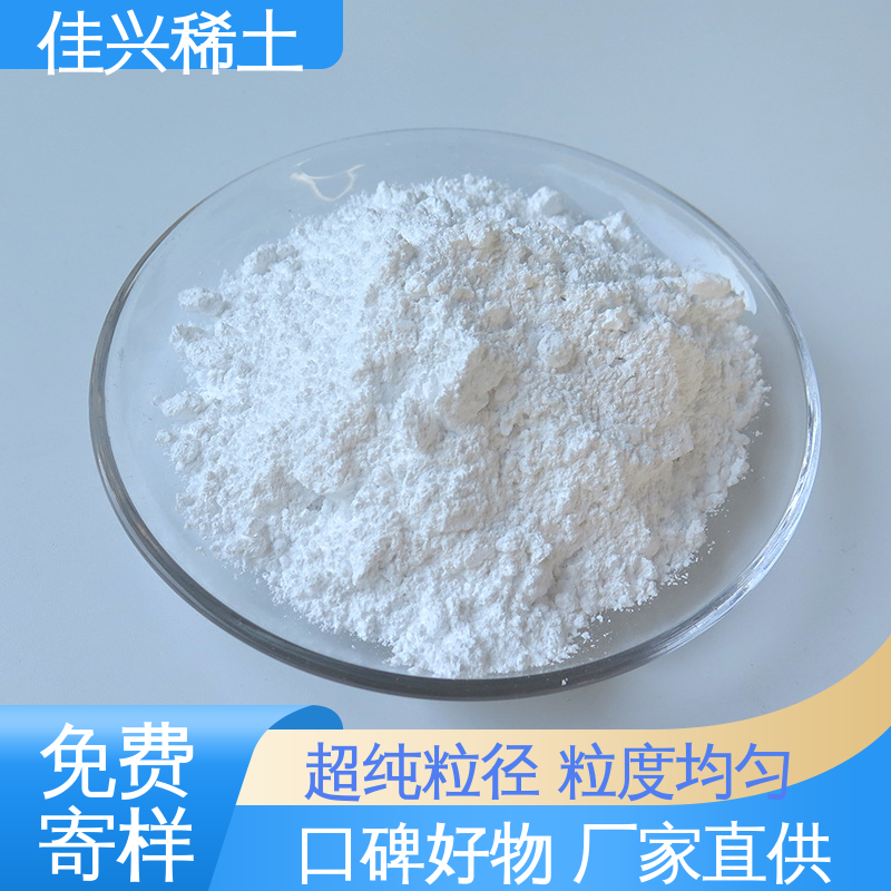 大学实验用 超纯粒径 粒度均匀 免费拿样 氧化钇晶体 佳兴