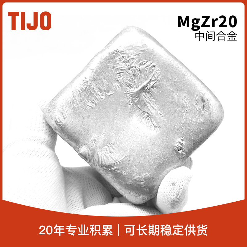 天久金属材料 镁锆中间合金20镁稀土中间合金锭 内部夹杂少