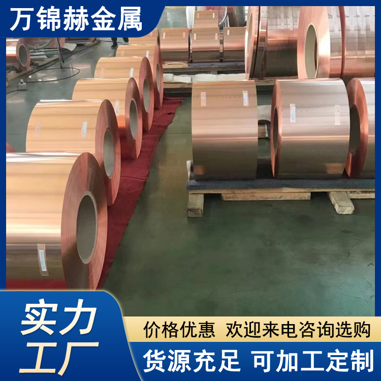 压延电解铜带 中厚宽幅铜箔 0.2*120 导电部件用铜材 规格型号全