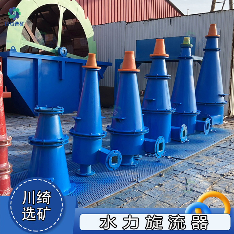 小型水力旋流器 矿用细沙泥沙浓缩分离器 防磨耐腐蚀聚氨酯沉沙嘴
