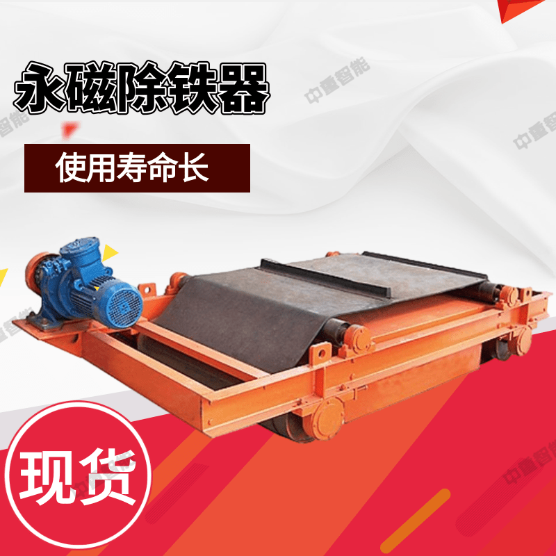中重智能 永磁除铁器RBCDD-10T2型矿用 性能稳定