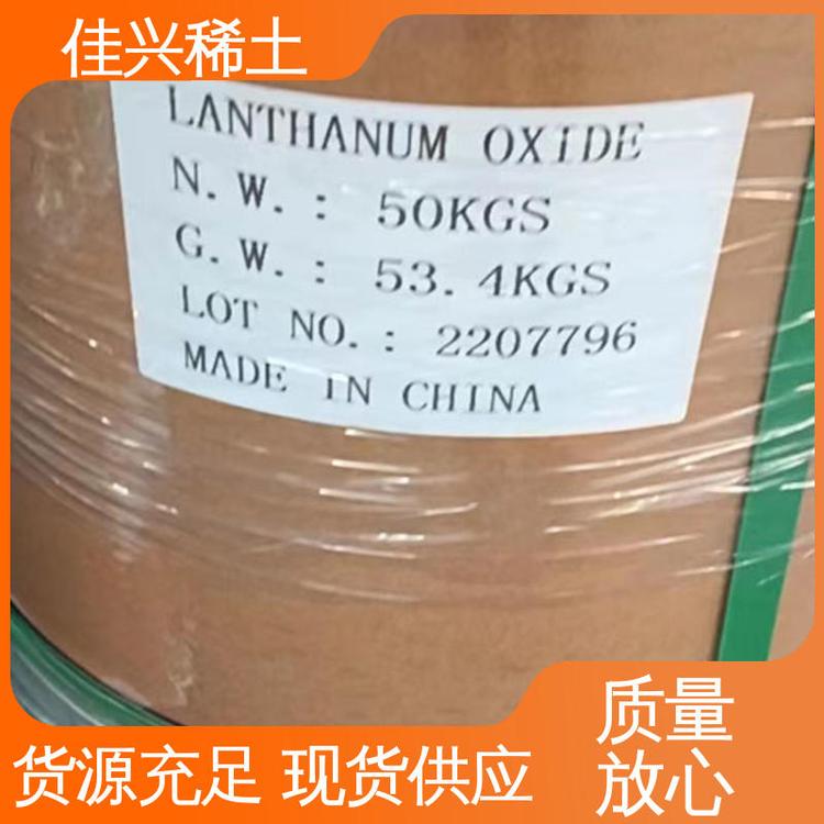 佳兴稀土 科研可用 氧化镧粉 通风干燥保存 支持定制