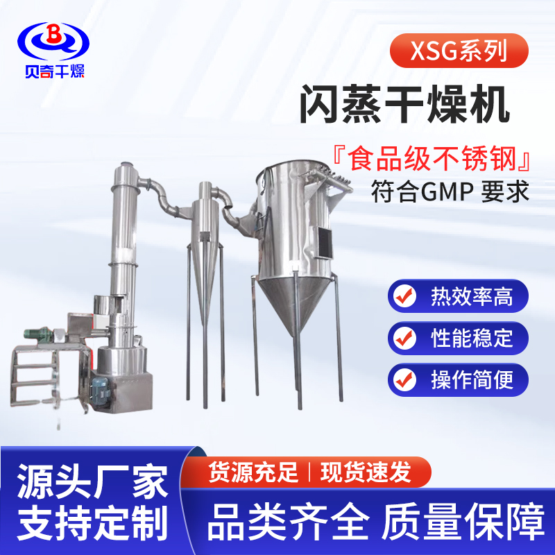 XSG旋转闪蒸干燥机 固体发酵物新能源材料干燥设备