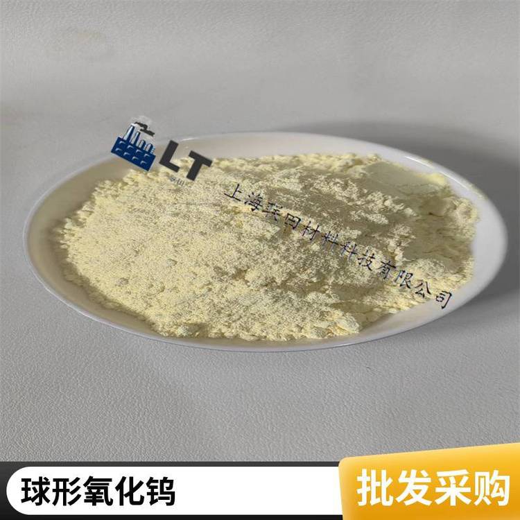 纳米三氧化钨 加氢催化剂纳米氧化钨 电池材料添加剂 WO3