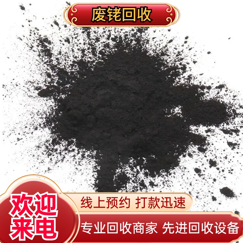 宁 波贵金属废铑回收 镀铑 可在线预约 免费咨询