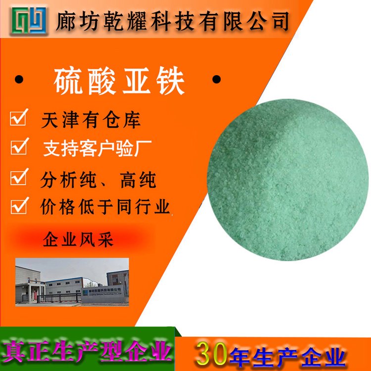 鹏彩化工 分析纯 硫酸亚铁 化学试剂大包装 全国可售