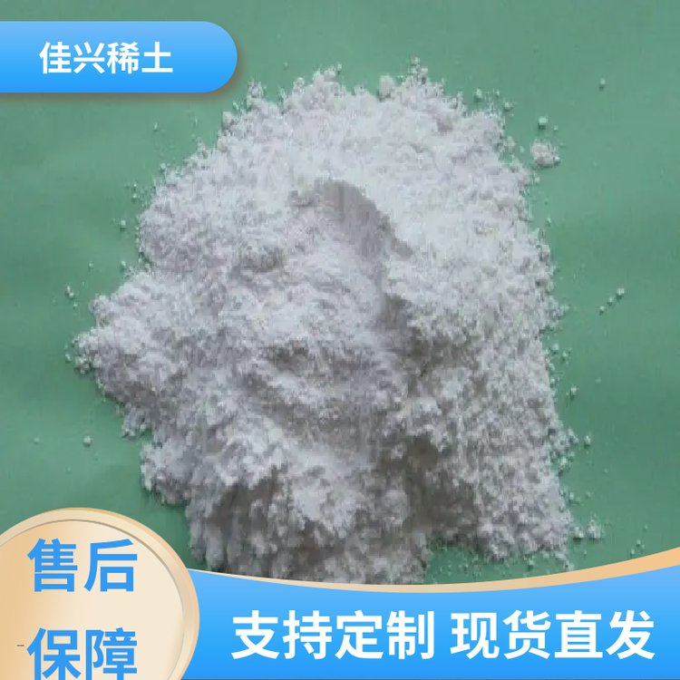 佳兴稀土 规格齐全 氧化镧粉 粉状白色固体 放心选购