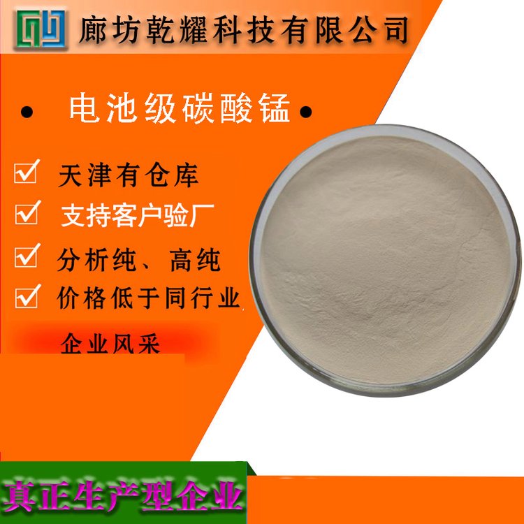 乾耀科技 电池级碳酸锰 高纯 白色无定型粉末 分析试剂 质量好