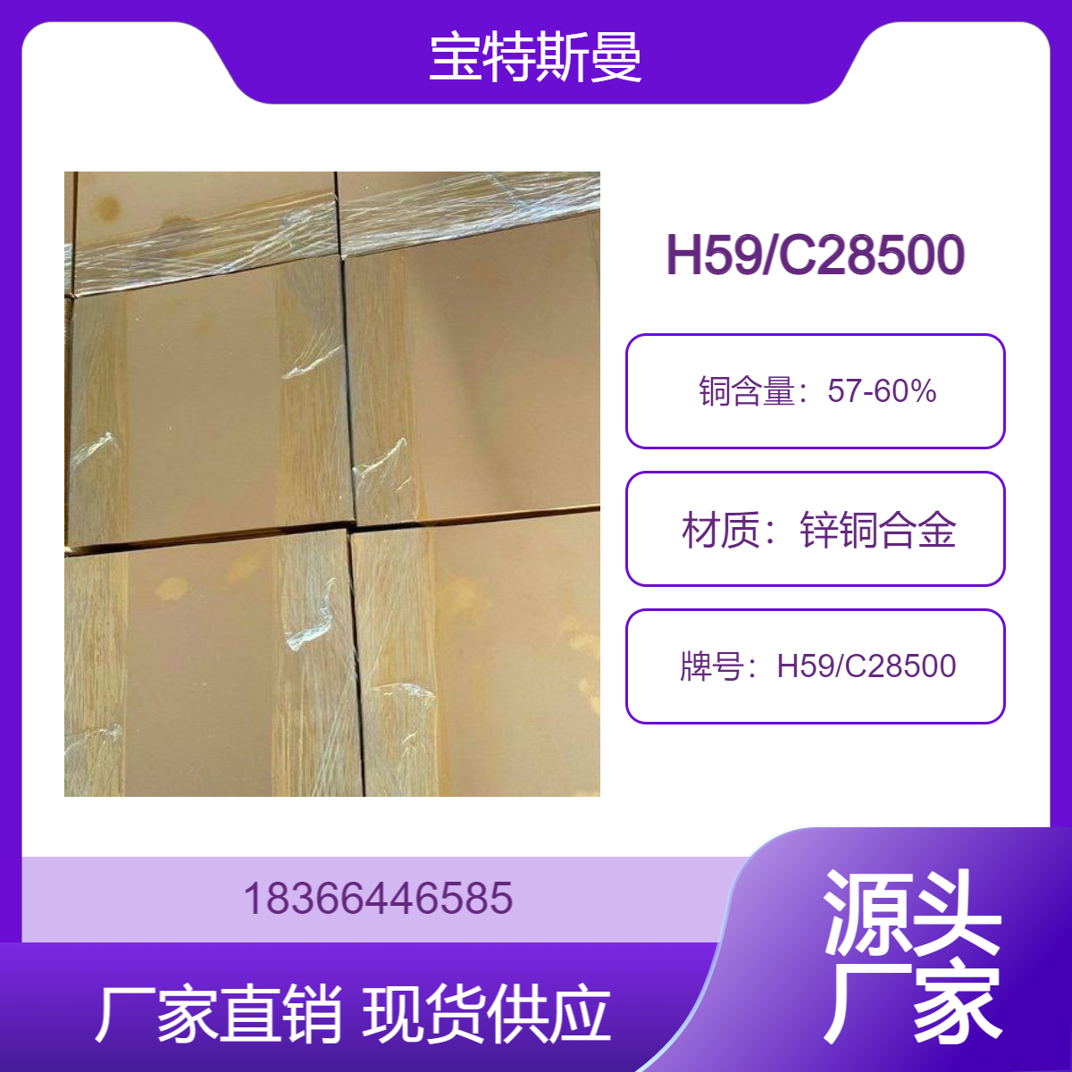 供应加工性能良好锌铜合金板材 H59/C28500黄铜板