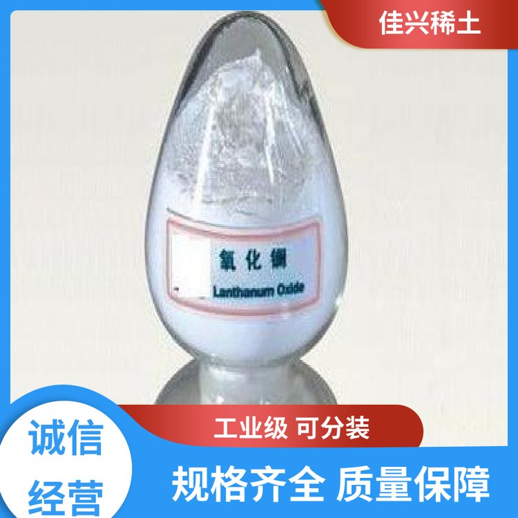 厂家供应 氢氧化镧 耐高温耐变色 放心选购 佳兴稀土