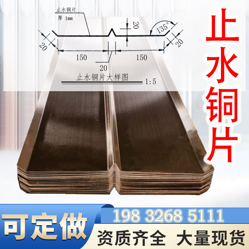 紫铜板T2 VWU型止水铜片 高纯度铜带 导电用铜条扁方 汇流铜排厂家