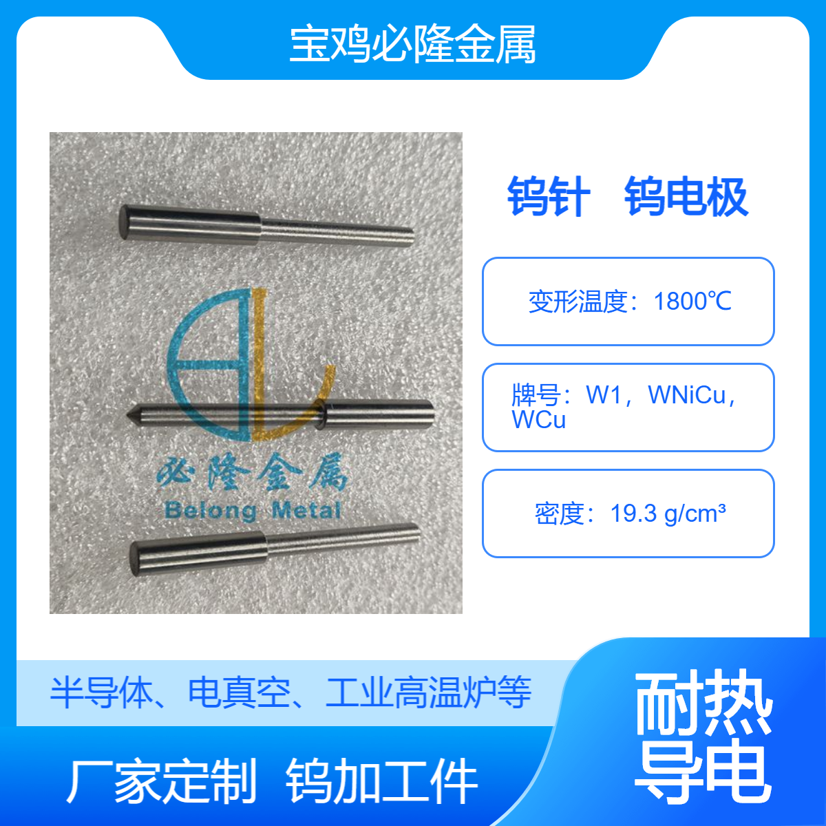 纯钨电极针 钨铜合金电极定制 钨加工件来图定制