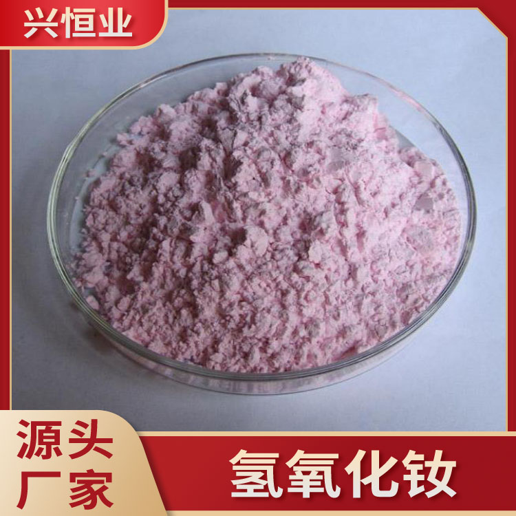 氢氧化钕 99.99%含量钕盐中间体材料 实验室试剂