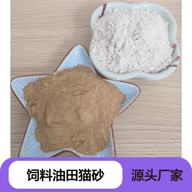 钠基钙基水性膨润土 铸造油漆涂料饲料油田猫砂添加 桩基泥浆钻井用