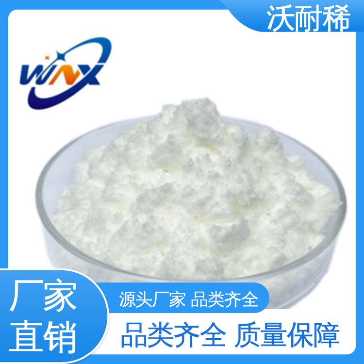 工业级 碳酸铈 厂家现货 制作抛光材料的颜色 沃耐稀
