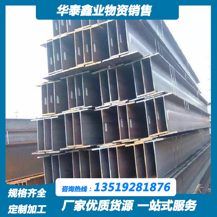 H型钢 热轧建筑钢材 建筑工程用 货源充足 规格全 可定制加工