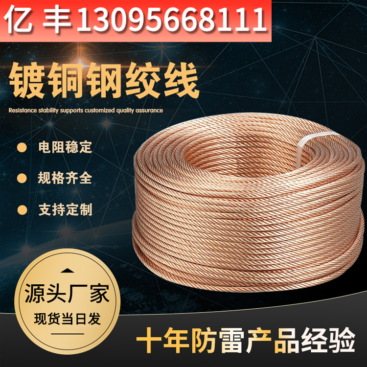 亿丰防雷 裸铜线 硬钢绞线 120平方 TJX镀锡钢绞 线150mm 光伏接地用