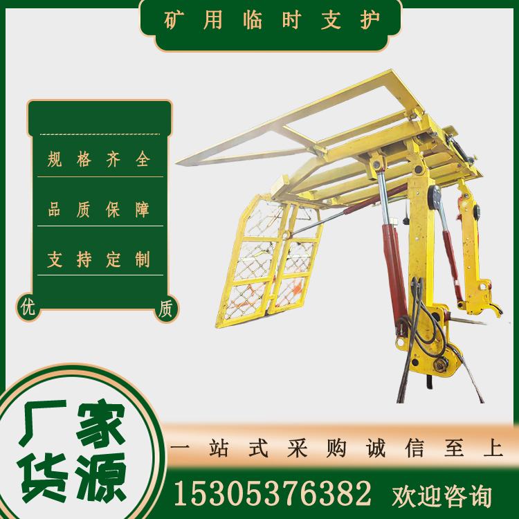矿用ZLJ-200机载临时支护 油缸提供支撑力支护快捷 掘进支护用 鸿业