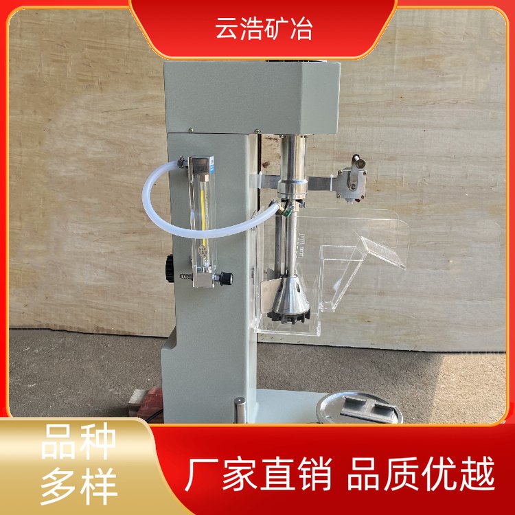云浩化工行业XFD-1L浮选机操作简单使用方便实力商家
