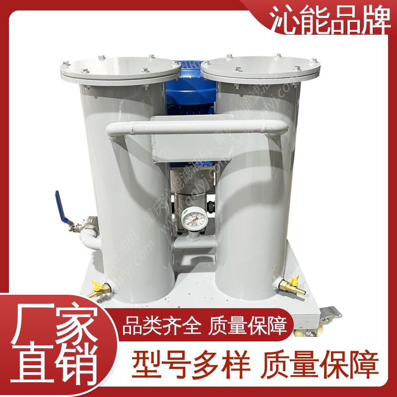 沁能品牌 推车式滤油机 规格齐全 高效除杂除水 过滤纺织机油