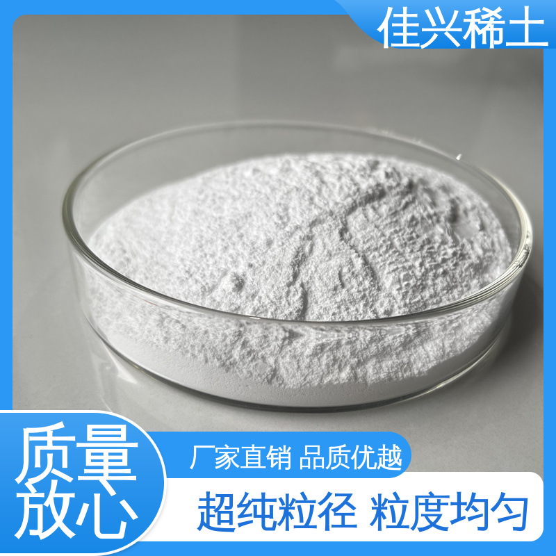 佳兴 人造宝石激光材料 二氧化钇 科研标准 稳定性好 支持拿样