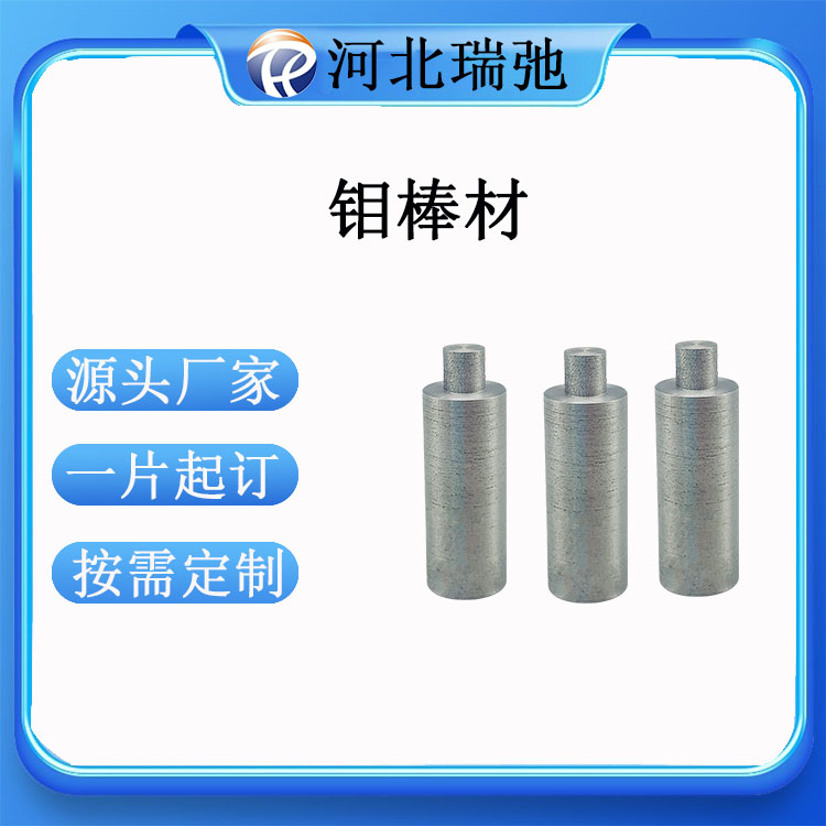 瑞弛 真空镀膜用溅射膜靶材 Mo 钼旋转靶 支持来图定制 来料加工 棒材