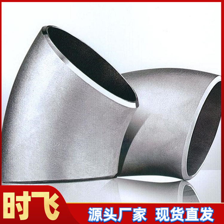 焊接弯头厂家供应无缝直缝管件 建材冲压碳钢法兰