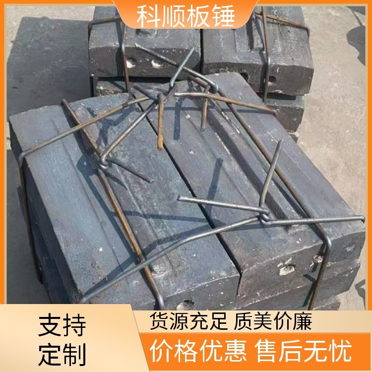 科顺 粉机配件 高锰钢板锤 高硬度耐研磨 不易破
