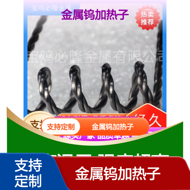 必隆金属钨加热子 耐高温弹簧型 强度高硬度高