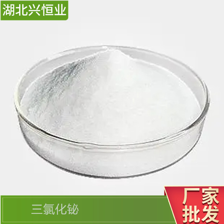 CAS登录号7787-60-2 三氯化铋 供制铋盐和试剂用