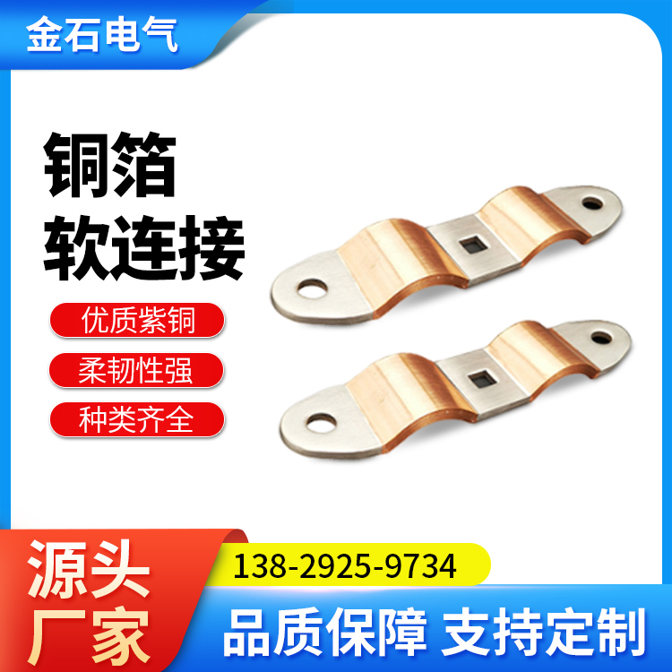 铜箔软连接 新能源汽车电池电机浸塑绝缘软铜排 非标定制