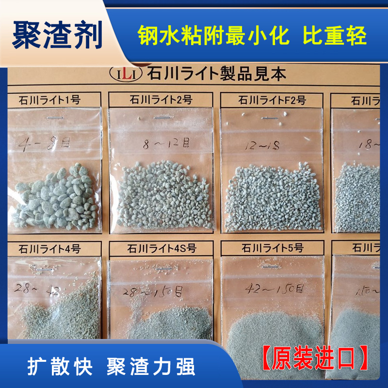 进口清渣砂 采用石川硅石 比重轻 保温效果好 不污染钢水
