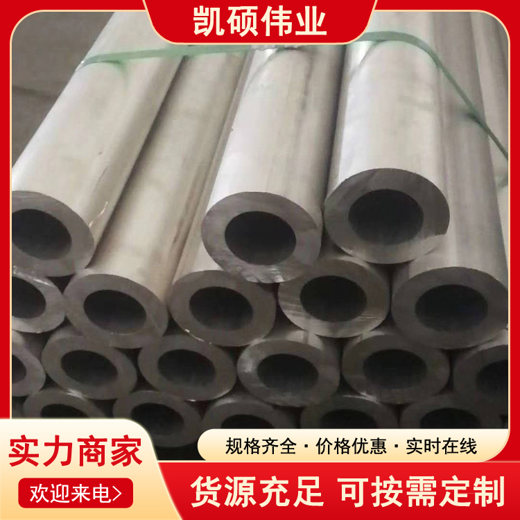 7A04-T6合金铝管 喷涂铝管材 80*11 汽车制造用铝材 可按规格定制