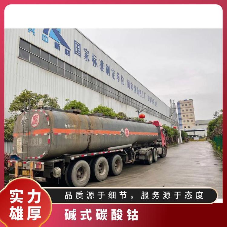 核工业兴中碱式碳酸钴分析试剂溶于稀酸或氨液中现货