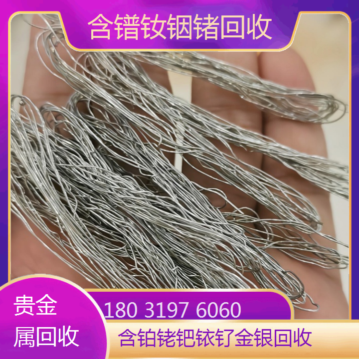 专业回收 铱催化剂 含金属镨钕 再生资源废料利用 免费检测化验