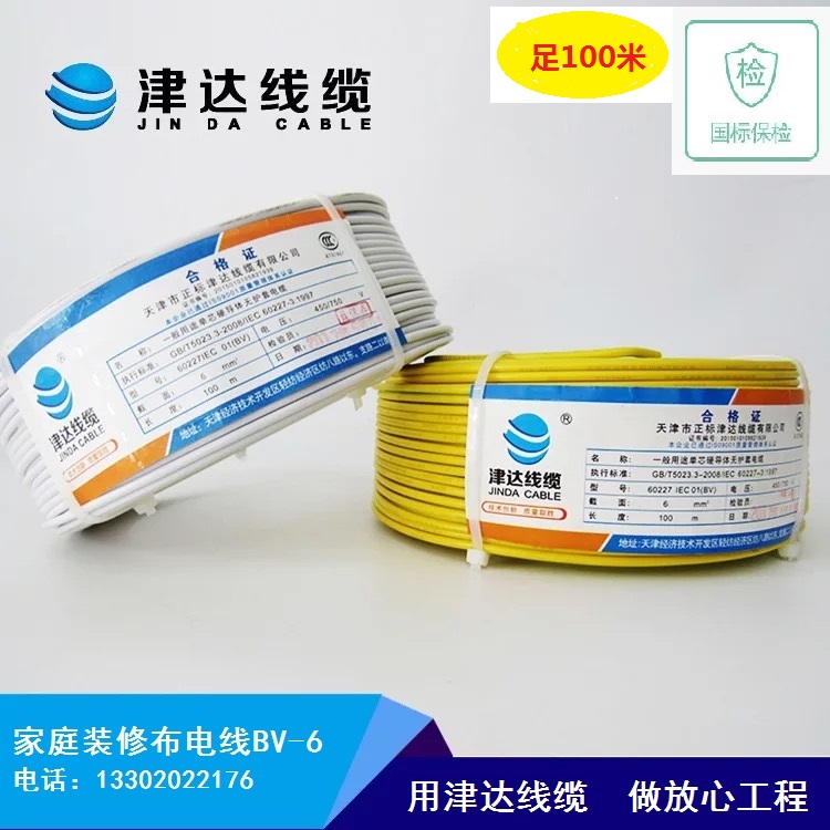 津达线缆厂价批发家装塑铜线BVR阻燃耐火电线电缆工厂源头