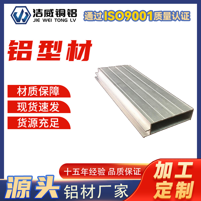 幕墙辅框6063铝型材 挤压铝材切割氧化 抗腐蚀 强度高 质量保证