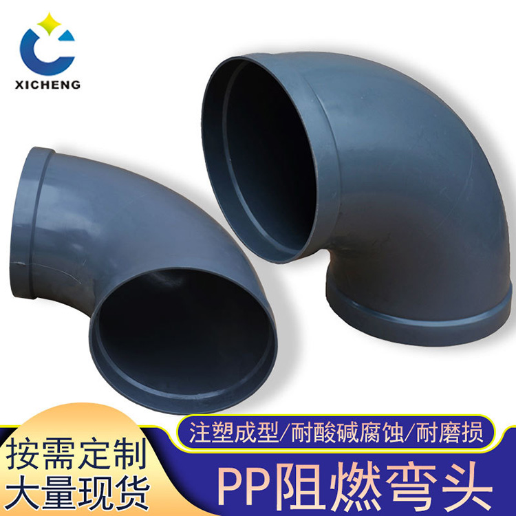 熙诚PP90°变径弯头 注塑成型加工 通风用承插式定制