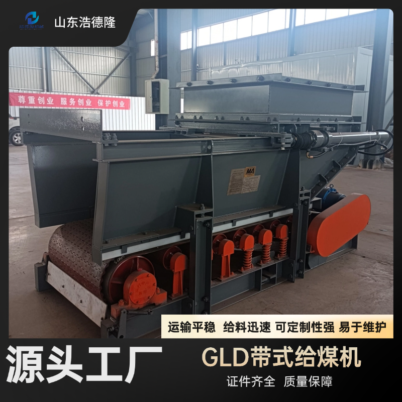 带式定量给料机 板振动板式煤矿给煤机 输送平稳 可批发定制