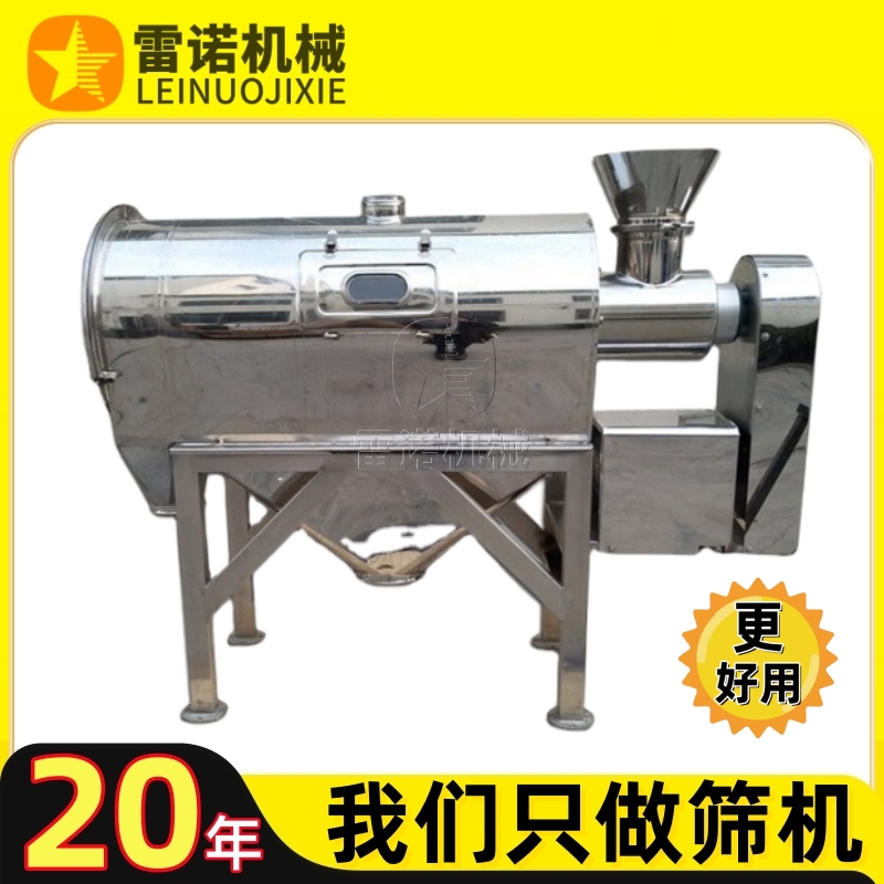 气旋筛 卧式气流筛 轻比重物料离心筛粉机 微粉细粉纤维筛分机