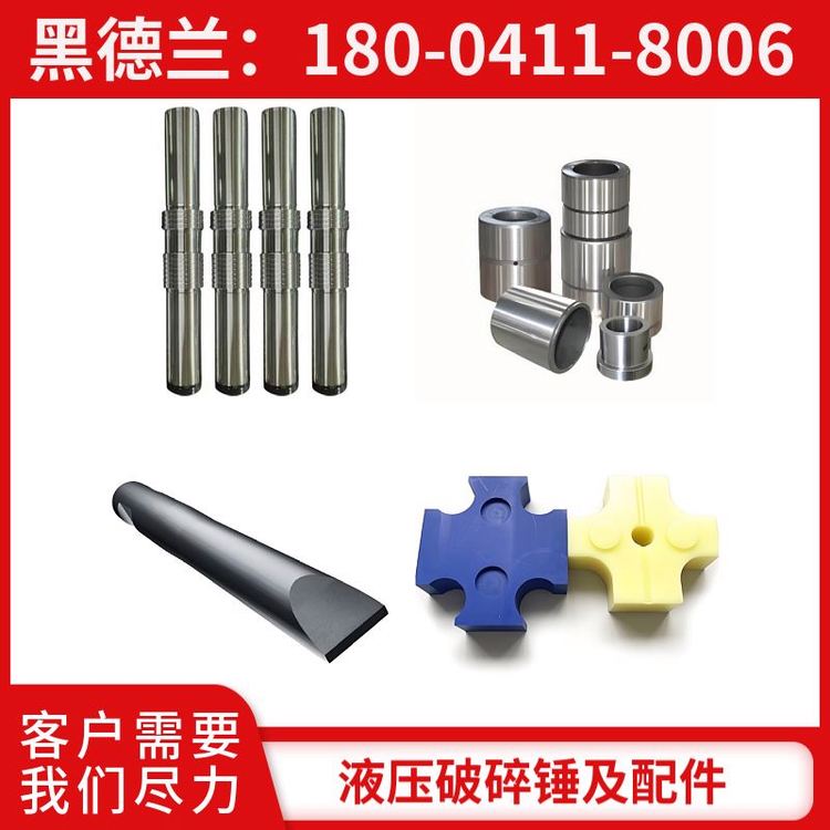 SC12 液压破锤 长螺栓 全系列配件 黑德兰出品