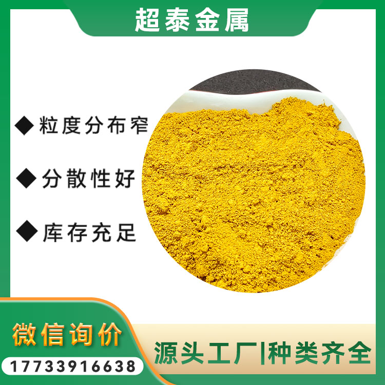 10um 15um 20um三氧化钨 99%含量 超细 高纯 淡黄色氧化钨粉末