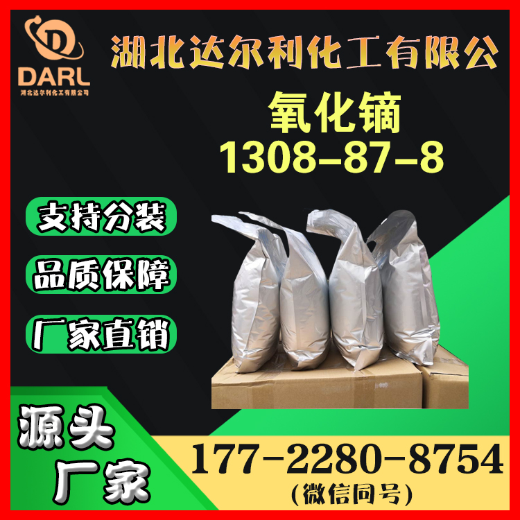 达尔利 纳米氧化镝 三氧化二镝粉末 Dy2O3 起订低 1308-87-8