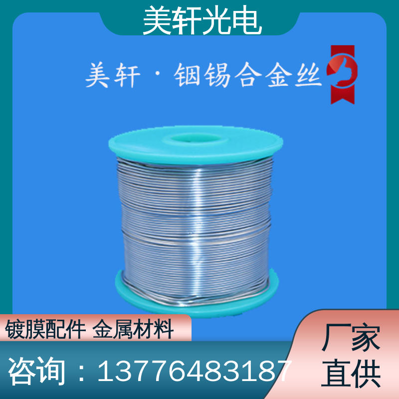 [美轩光电] 真空镀膜用 金属铜颗粒 氧化铟锡粉 质量无忧