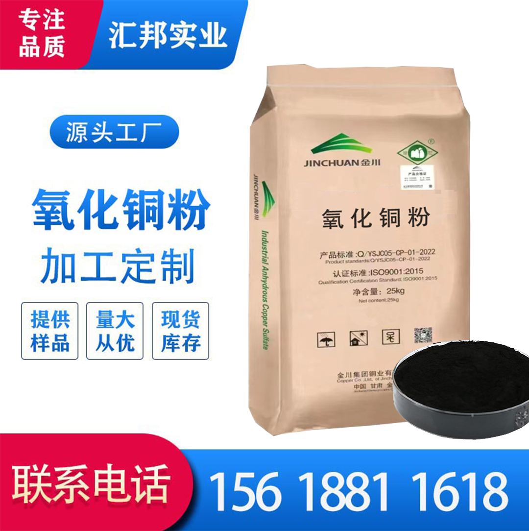 高纯纳米级氧化铜黑色结晶粉末氧玻璃、搪瓷、陶瓷的着色剂