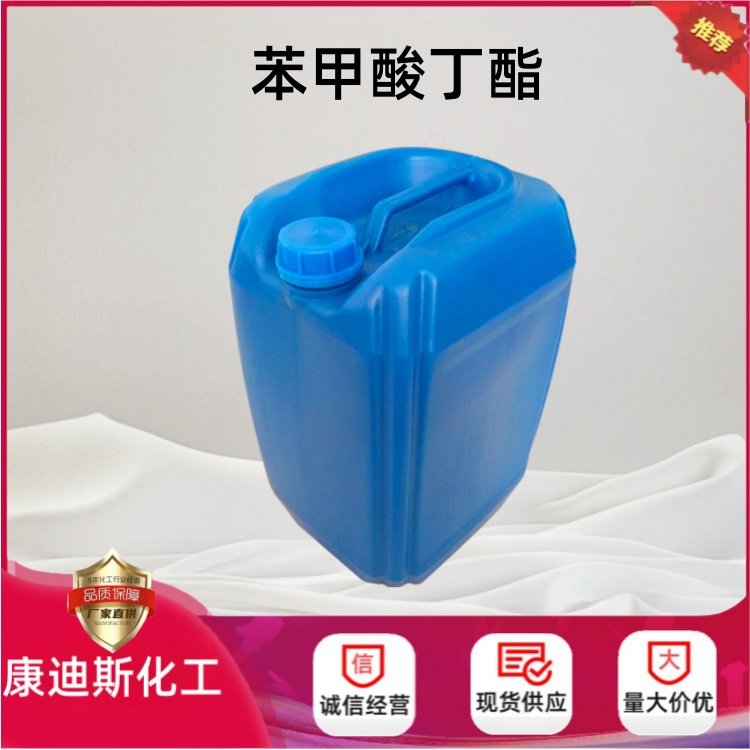 苯甲酸丁酯 136-60-7 稀释和定香 纤维素酯类溶剂