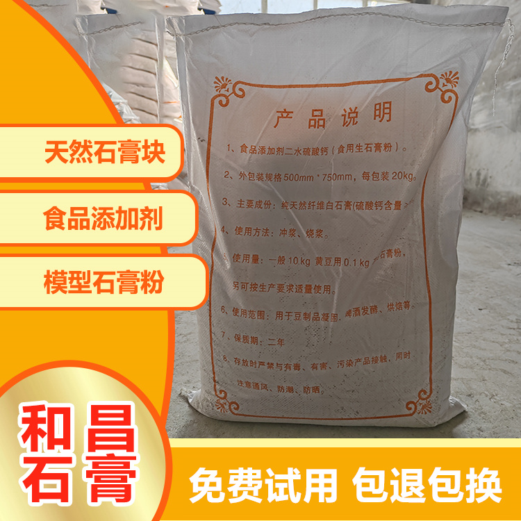 食用菌专用石膏粉 和昌石膏制品 厂家供应 细无杂质
