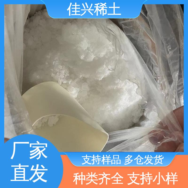 佳兴 用于制造高性能电容器 稀土氧化镱 密封储存 熔点2372℃